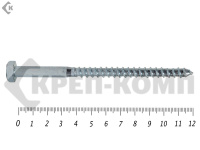 Шуруп Глухарь  8х120 Фасовка (50шт)